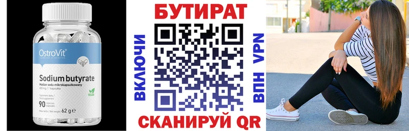 БУТИРАТ 99%  Правдинск 