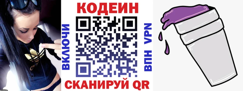 Кодеин напиток Lean (лин) Правдинск