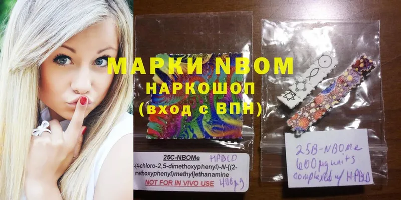 Марки NBOMe 1,5мг  купить закладку  Правдинск 